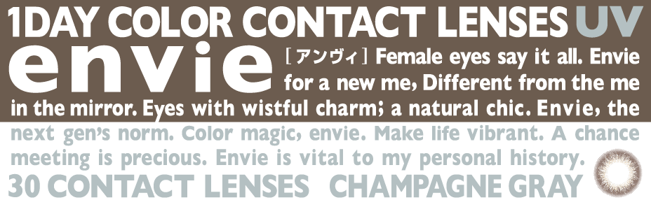 envieUVアンヴィ UV　シャンパングレー